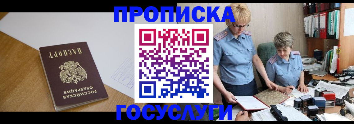 прописка штамп в Камызяке