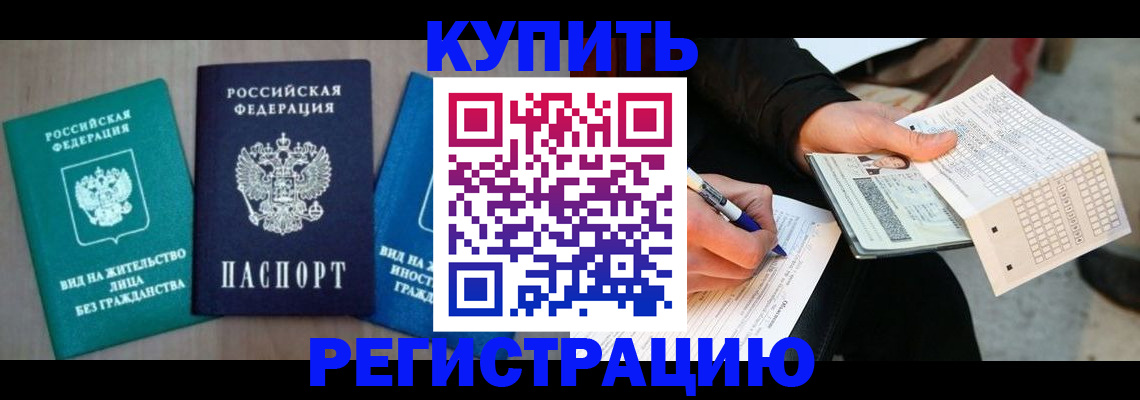 прописка для школы в Камызяке